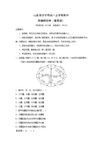 山东省济宁市高一上学期期中自编模拟卷（鲁教版）地理（解析版）