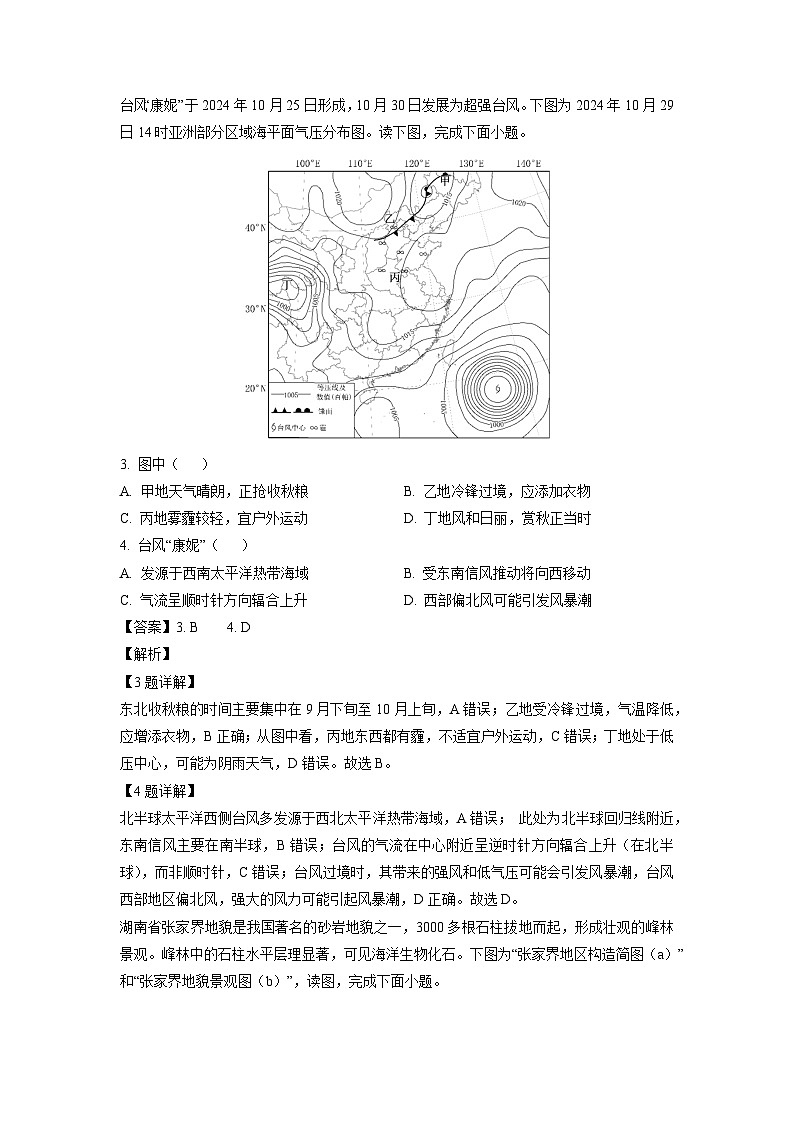 2024-2025学年北京市昌平区高二上学期期末地理试题(解析版)第2页