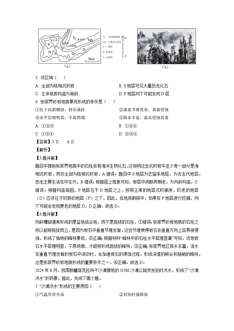 2024-2025学年北京市昌平区高二上学期期末地理试题(解析版)第3页