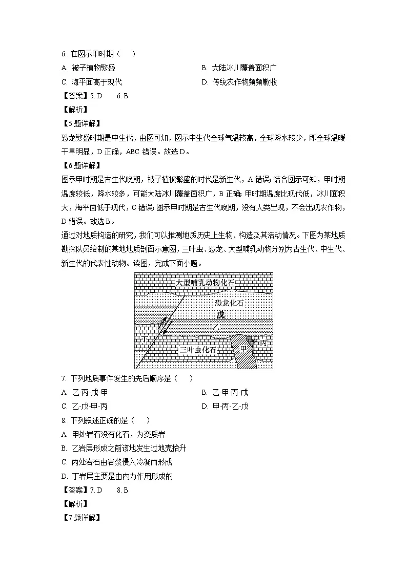 2024-2025学年北京市平谷区高二上学期期末地理试题(解析版)第3页