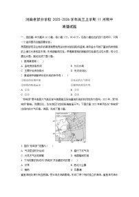2025-2026学年河南省部分学校高三上学期11月期中地理试题（学生版）