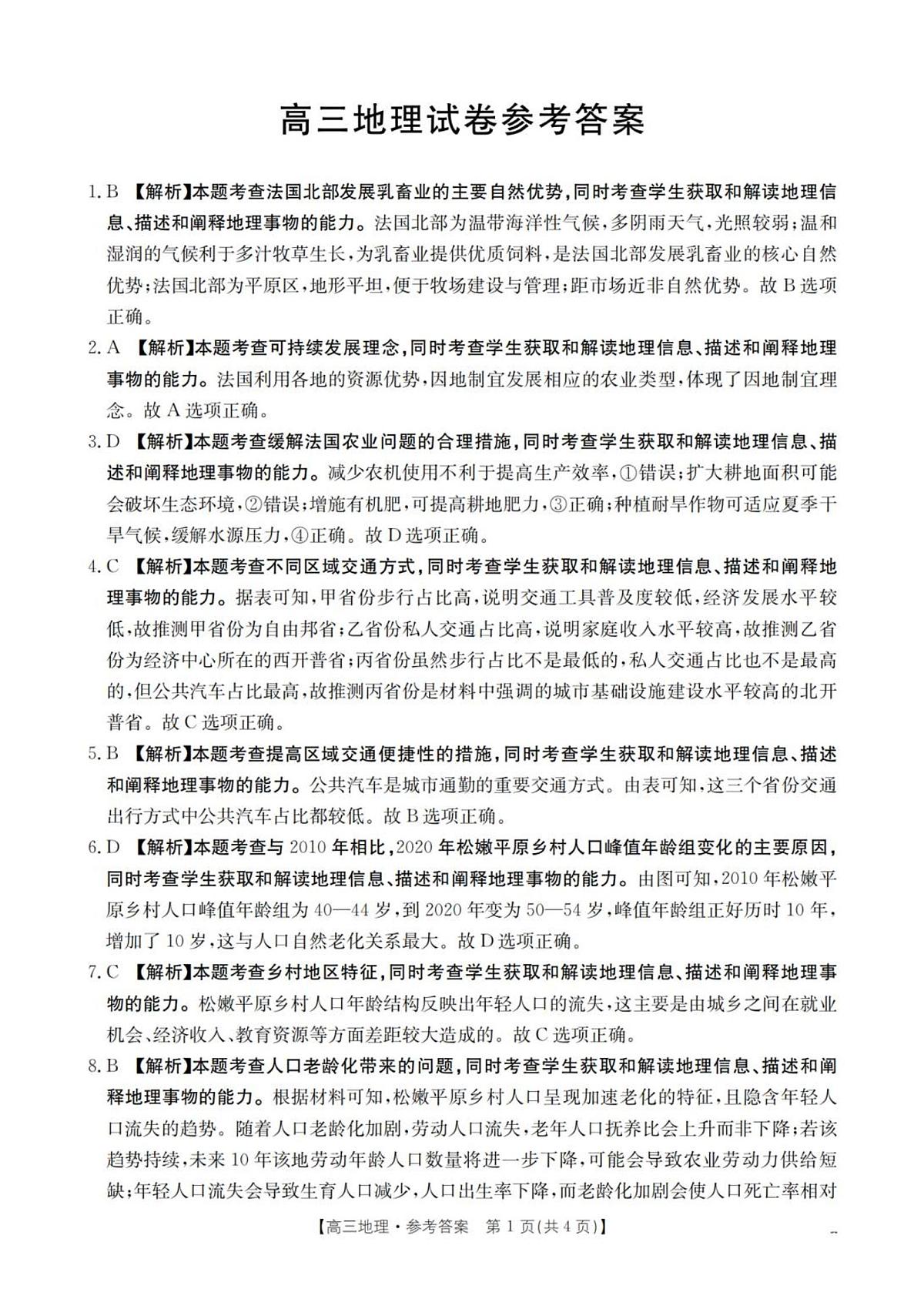 地理答案_扫描版第1页