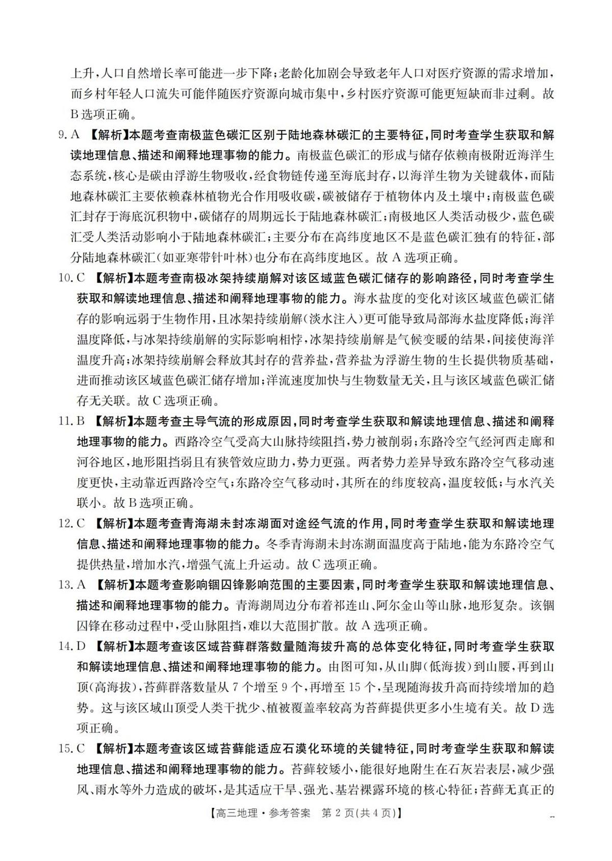 地理答案_扫描版第2页