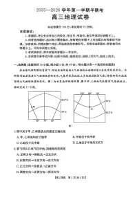 2026届福建省部分学校高三上学期期中考试地理试题（含答案）