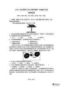 安徽省六安第二中学2025-2026学年高一上学期11月期中地理试题