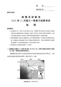 河南省新未来2025-2026学年高三上学期11月月考地理试题