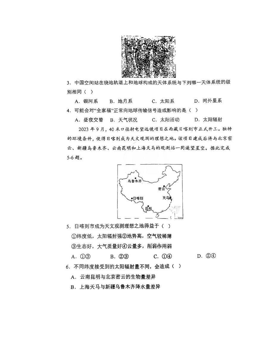天津市南开区南开中学2025-2026学年高一上学期第一次月考地理试卷第2页