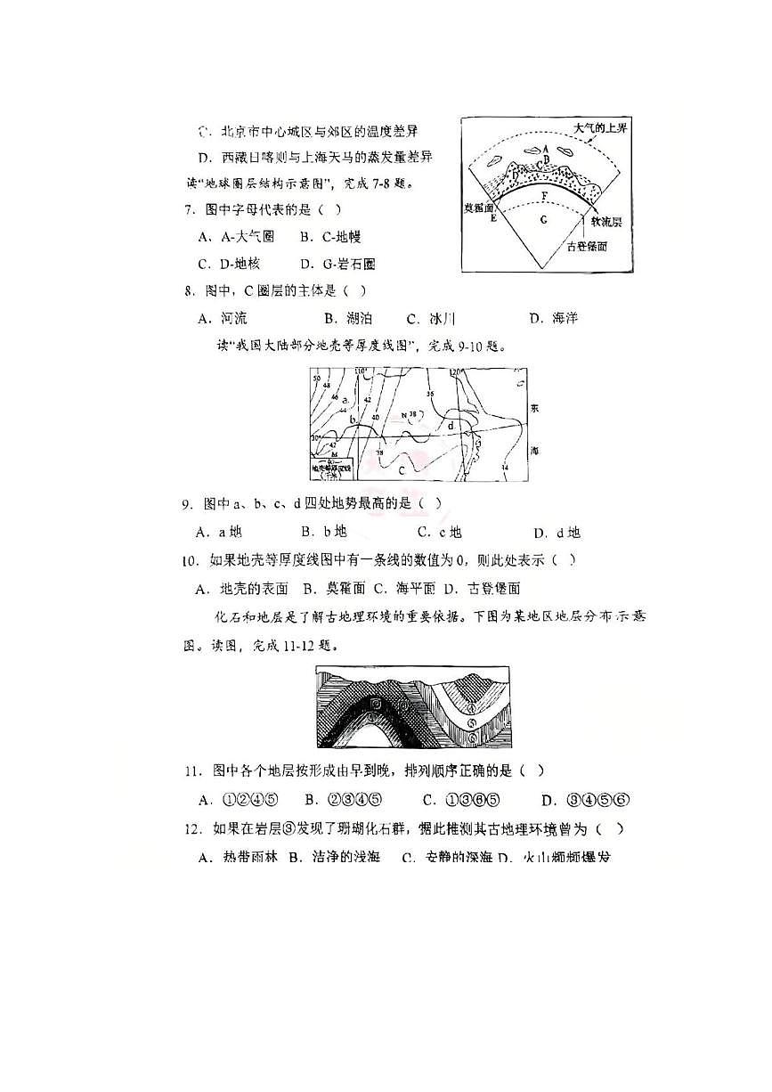 天津市南开区南开中学2025-2026学年高一上学期第一次月考地理试卷第3页