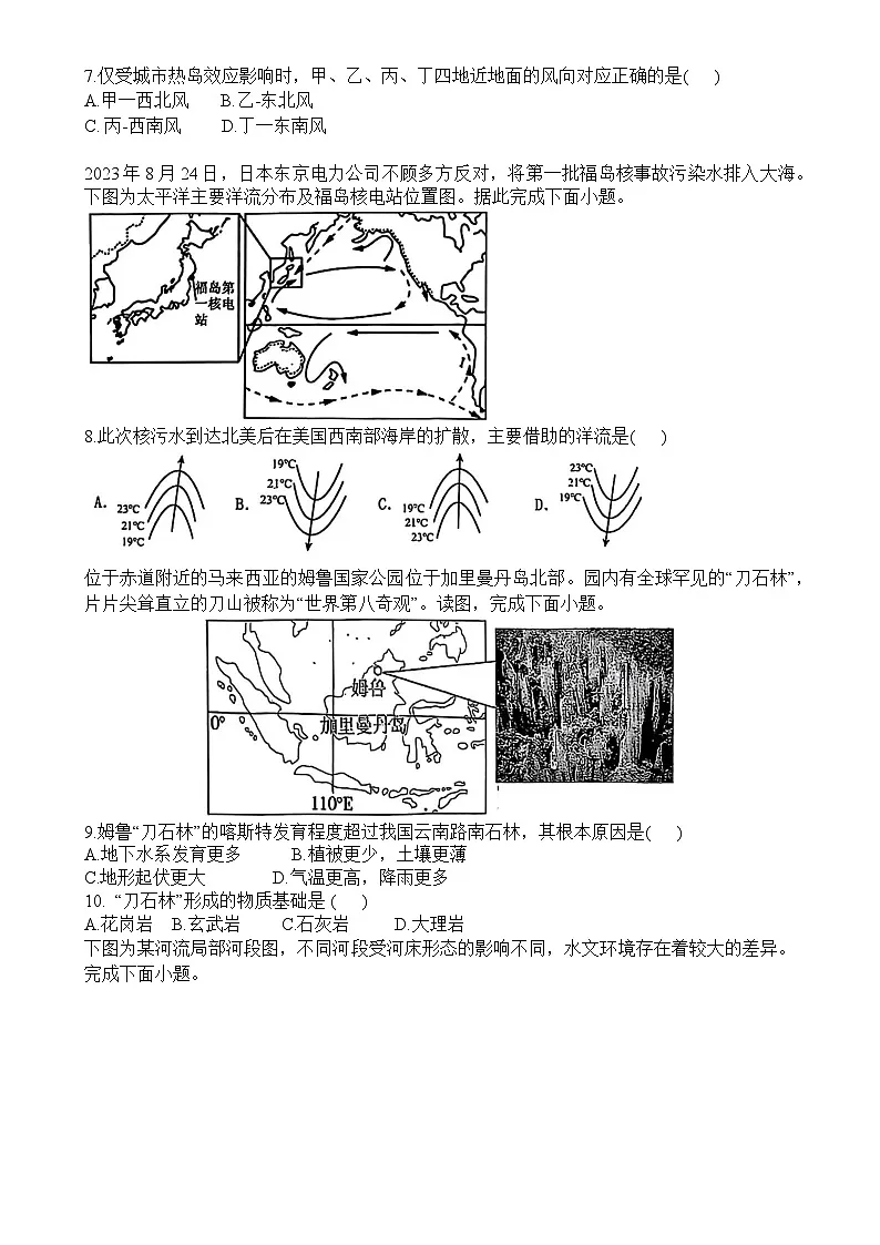安徽省六安第二中学2024-2025学年高一上学期1月期末地理试题-A4第2页
