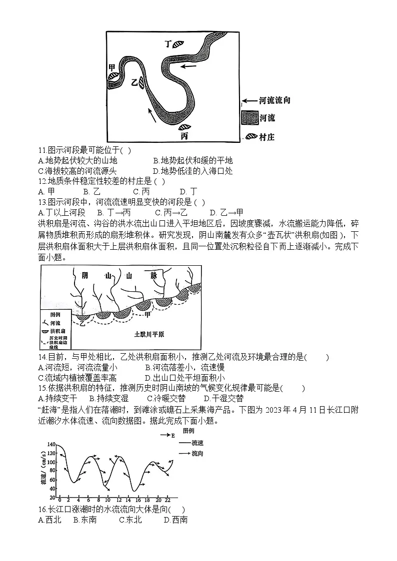 安徽省六安第二中学2024-2025学年高一上学期1月期末地理试题-A4第3页