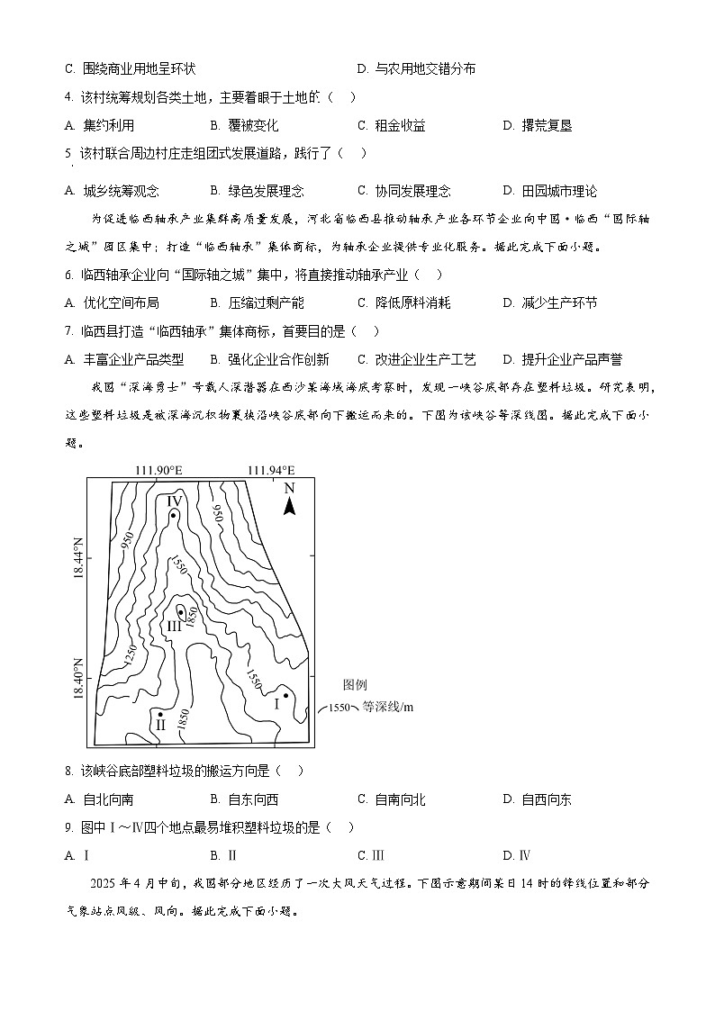 2025年高考河北卷地理高考真题(原卷版)第2页