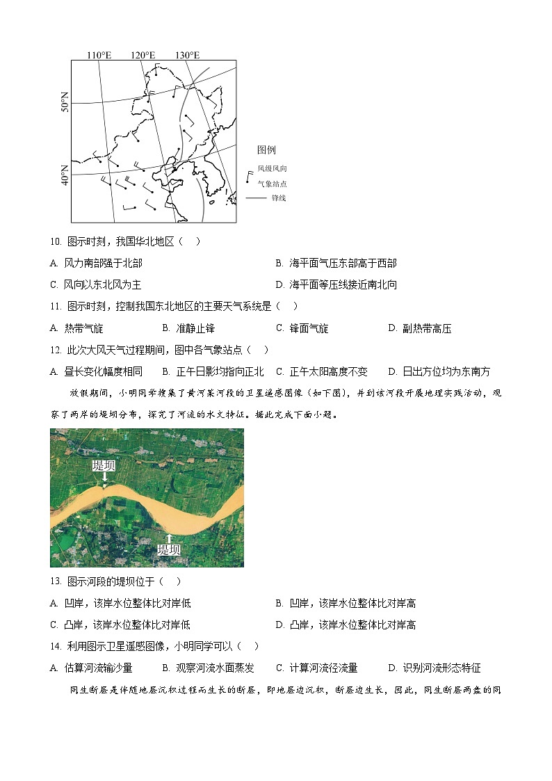 2025年高考河北卷地理高考真题(原卷版)第3页