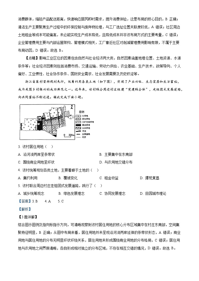 2025年高考河北卷地理高考真题(解析版)第2页