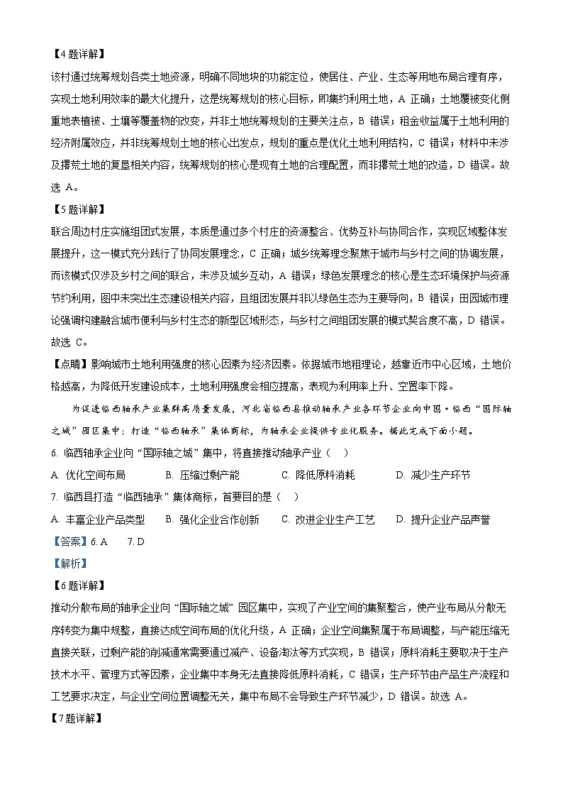 2025年高考河北卷地理高考真题(解析版)第3页