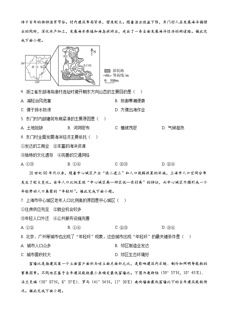 2025年高考河南卷地理高考真题(原卷版)第2页