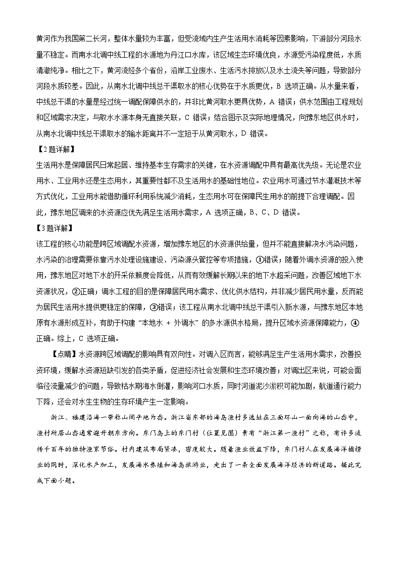 2025年高考河南卷地理高考真题(解析版)第2页
