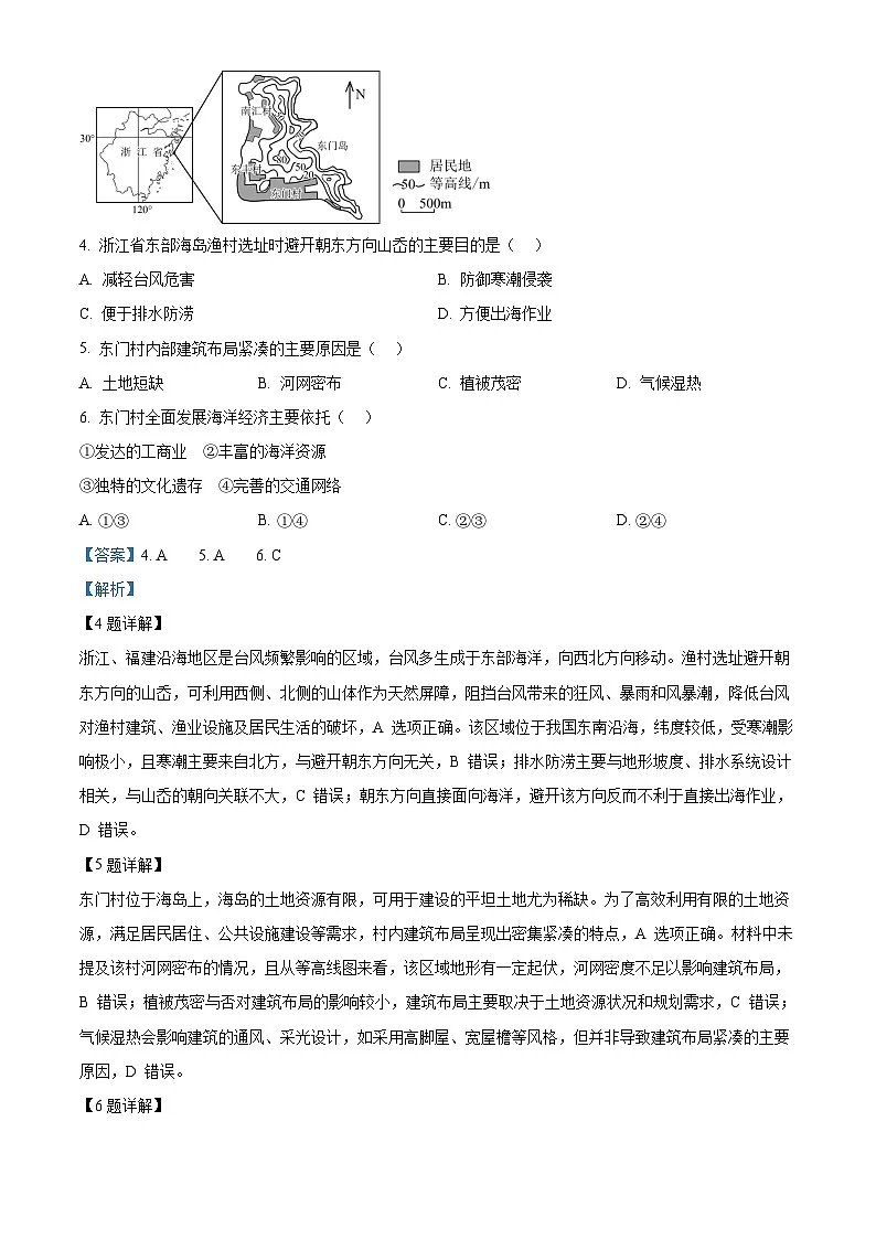 2025年高考河南卷地理高考真题(解析版)第3页