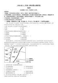 广西跨市联合百校联考2026届高三上学期11月调研地理试卷+答案