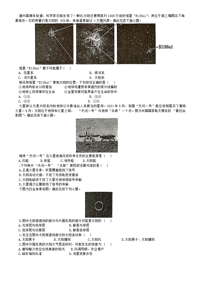 江苏省启东市第一中学等校2024-2025学年高一上学期第一次月考地理试题第2页