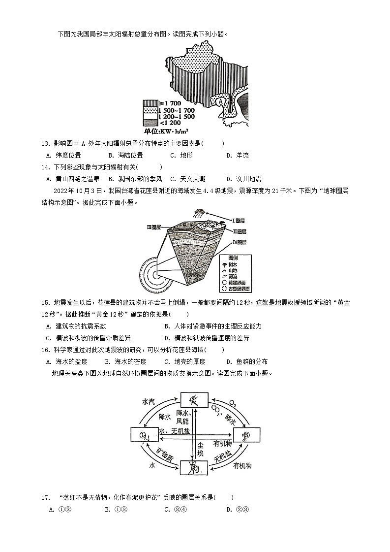 江苏省启东市第一中学等校2024-2025学年高一上学期第一次月考地理试题第3页