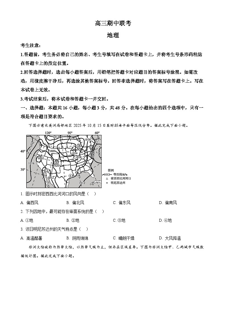 安徽省部分学校2025-2026学年高三上学期期中地理试卷 Word版无答案第1页
