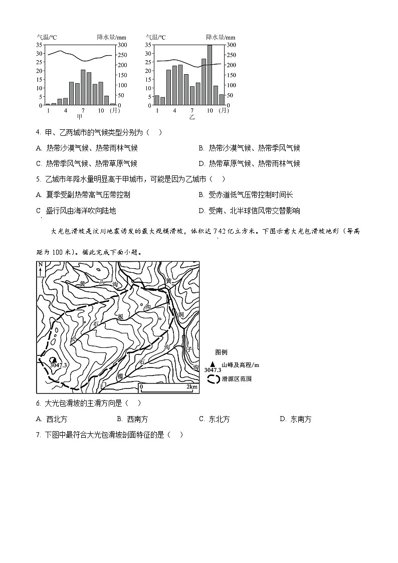 安徽省部分学校2025-2026学年高三上学期期中地理试卷 Word版无答案第2页