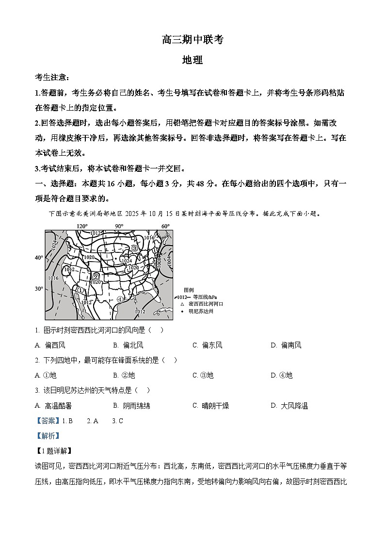 安徽省部分学校2025-2026学年高三上学期期中地理试卷 Word版含解析第1页