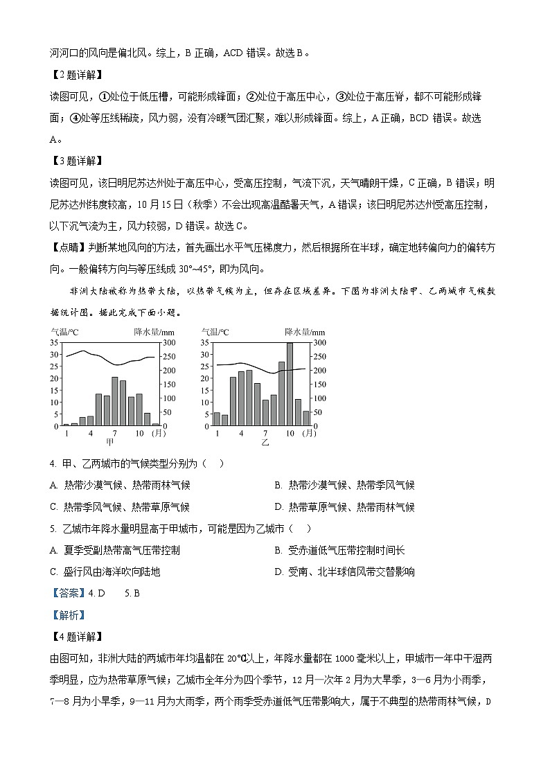 安徽省部分学校2025-2026学年高三上学期期中地理试卷 Word版含解析第2页