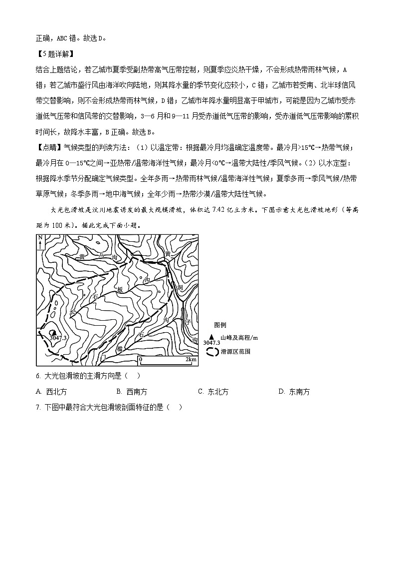 安徽省部分学校2025-2026学年高三上学期期中地理试卷 Word版含解析第3页
