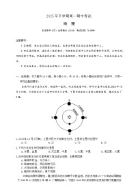 湖南省名校联盟2025-2026学年高一上学期11月期中联考地理试卷（Word版附解析）