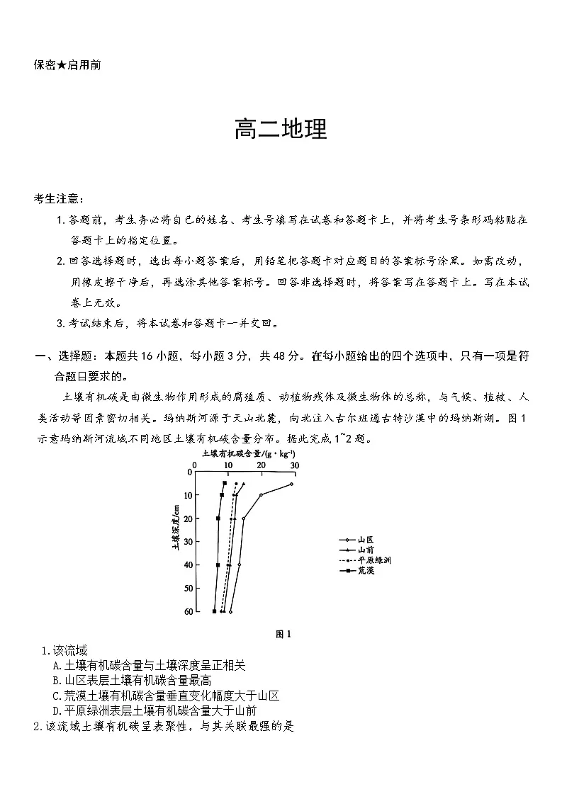 湖南省湘一名校联盟2025-2026年高二上学期11月期中联考地理试卷(Word版附答案)第1页