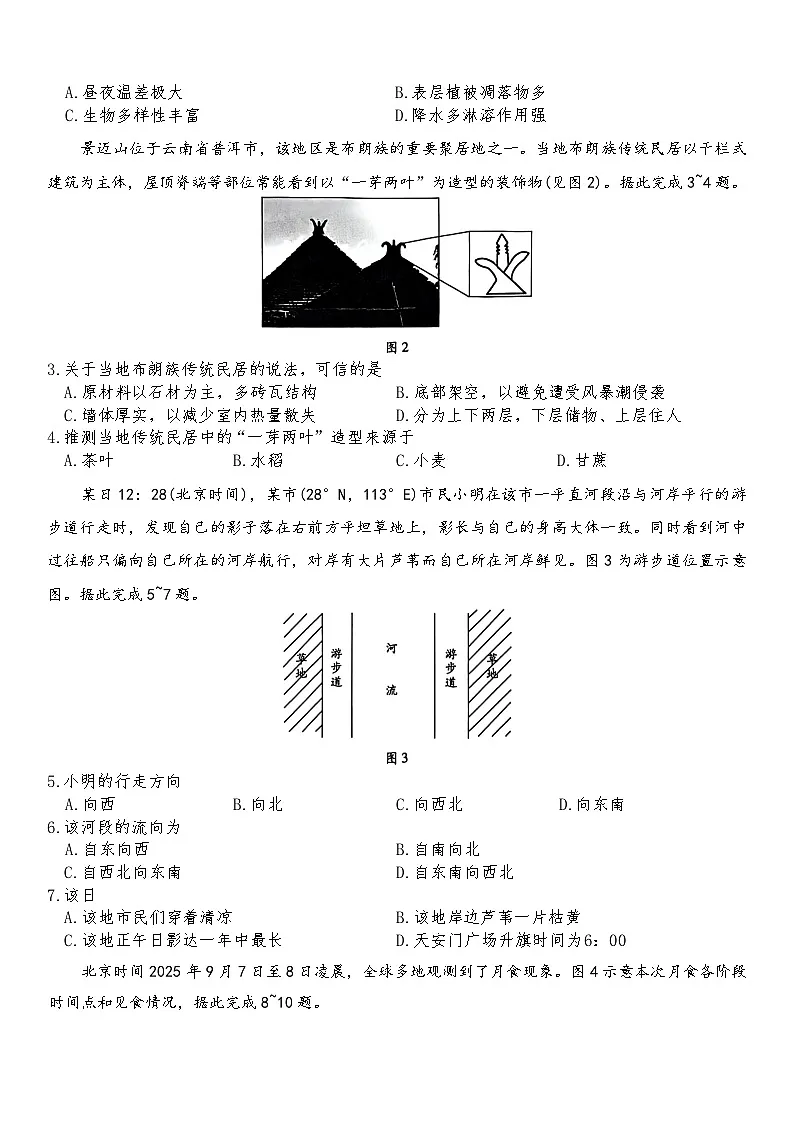 湖南省湘一名校联盟2025-2026年高二上学期11月期中联考地理试卷(Word版附答案)第2页