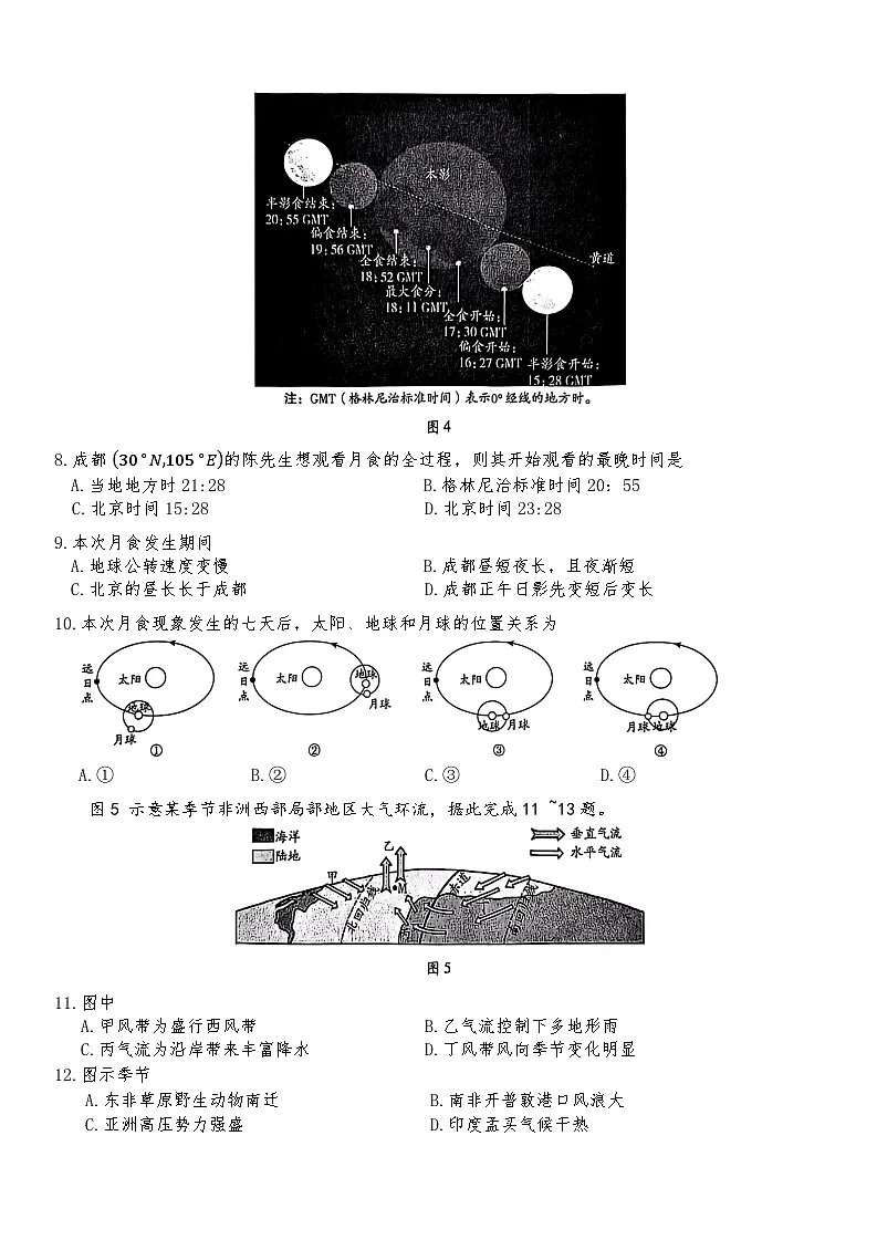 湖南省湘一名校联盟2025-2026年高二上学期11月期中联考地理试卷(Word版附答案)第3页