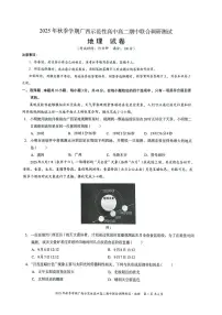 广西示范性高中2025-2026学年高二上学期期中联合调研测试地理试卷无答案含答案解析