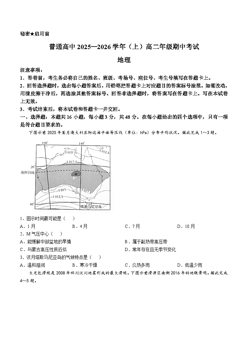河南青铜鸣大联考2025-2026学年上学期高二期中考试地理试题含答案第1页