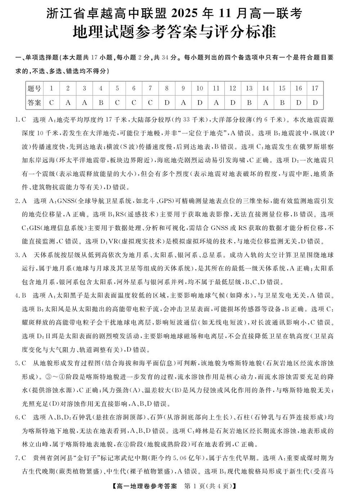 地理答案第1页
