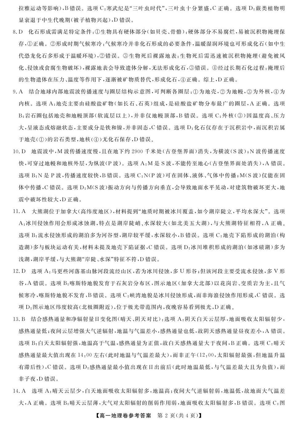 地理答案第2页