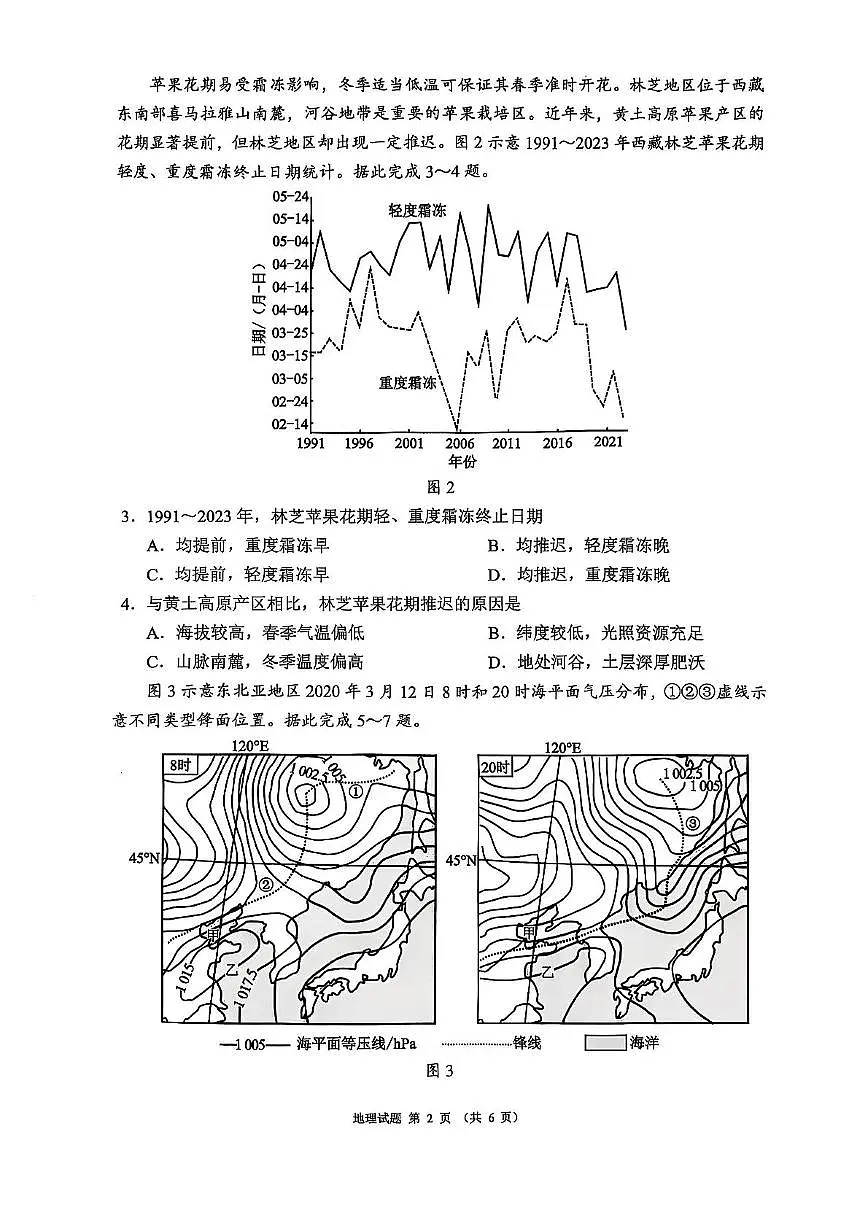 四川省成都市蓉城名校联盟2026届高三上学期第一次联合诊断性考试 地理 PDF版含答案第2页