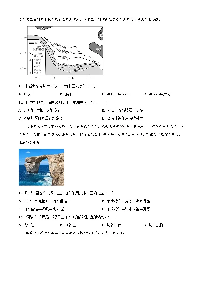 浙江省G5联盟2025-2026学年高一上学期11月期中地理试题 Word版无答案第3页