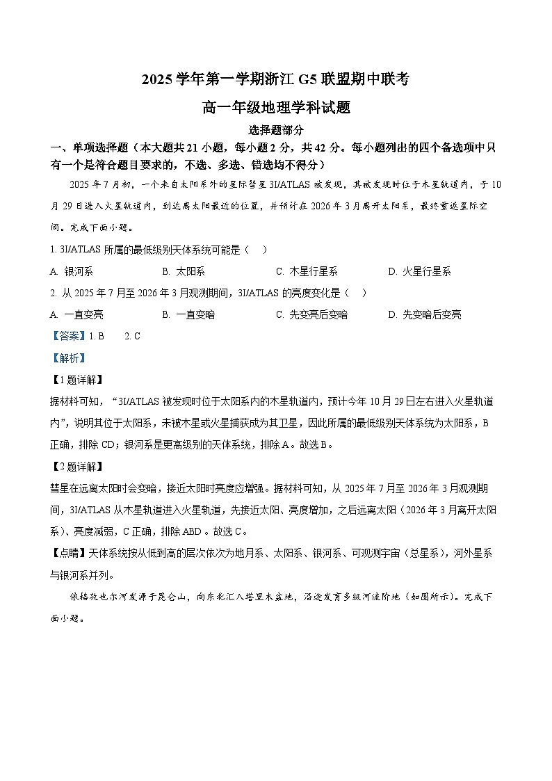 浙江省G5联盟2025-2026学年高一上学期11月期中地理试题 Word版含解析第1页