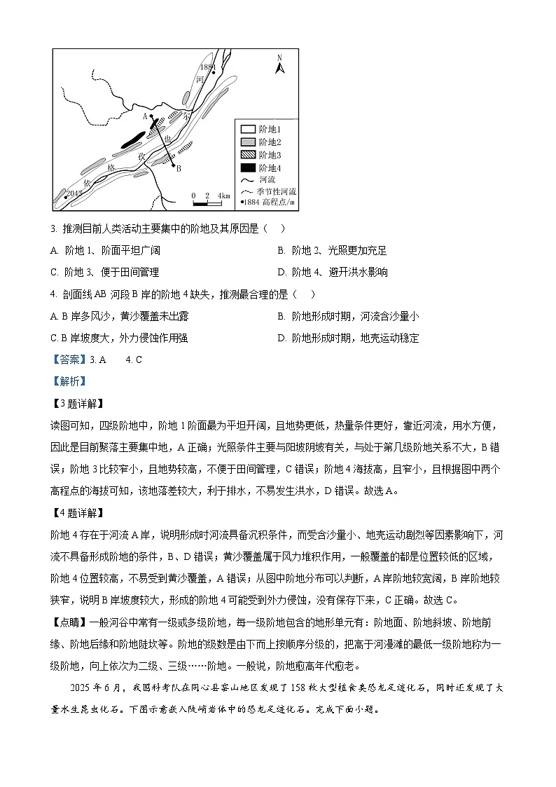 浙江省G5联盟2025-2026学年高一上学期11月期中地理试题 Word版含解析第2页