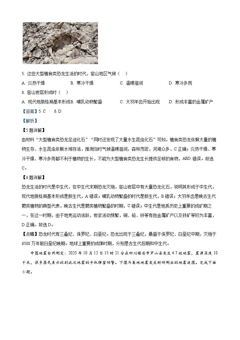 浙江省G5联盟2025-2026学年高一上学期11月期中地理试题 Word版含解析第3页