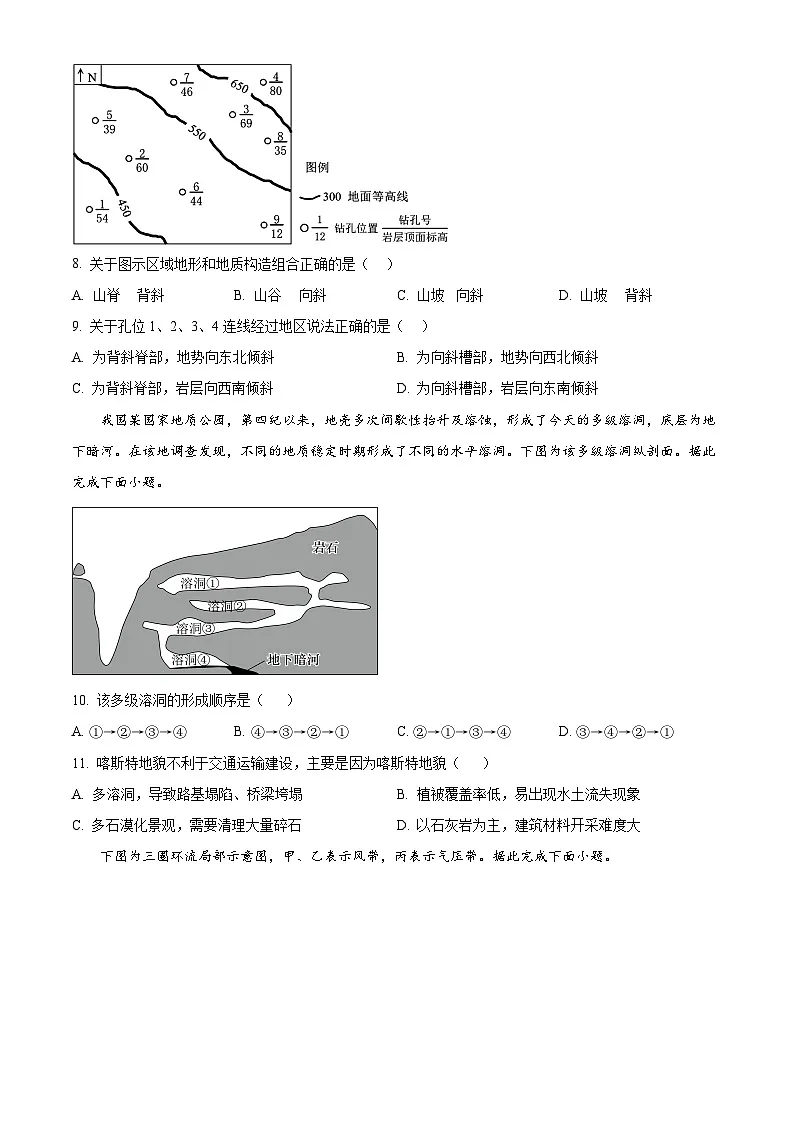 浙江省金兰教育合作组织2025-2026学年高二上学期11月期中地理试题 Word版无答案第3页