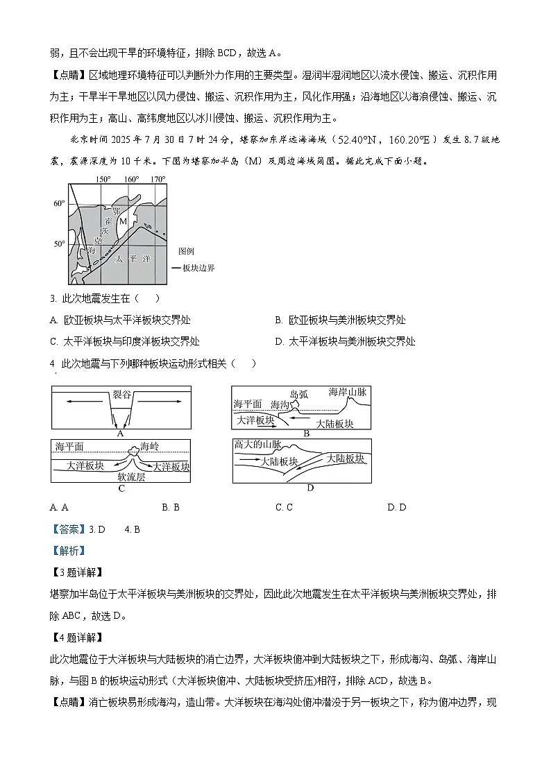 浙江省金兰教育合作组织2025-2026学年高二上学期11月期中地理试题 Word版含解析第2页