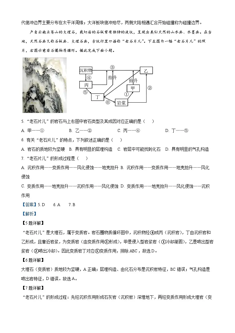 浙江省金兰教育合作组织2025-2026学年高二上学期11月期中地理试题 Word版含解析第3页