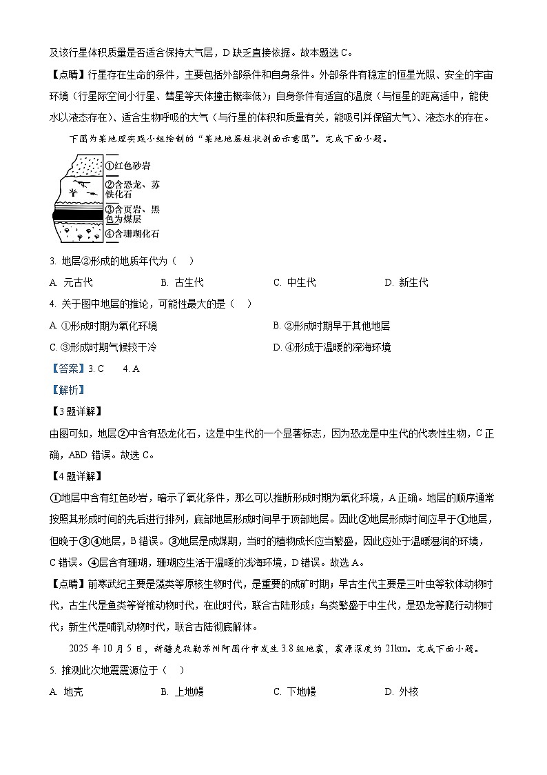 浙江省丽水市丽水发展共同体2025-2026学年高一上学期11月期中地理试题 Word版含解析第2页