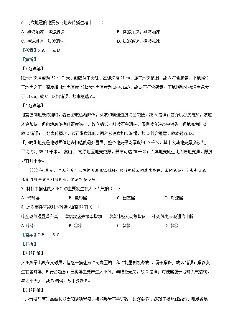 浙江省丽水市丽水发展共同体2025-2026学年高一上学期11月期中地理试题 Word版含解析第3页