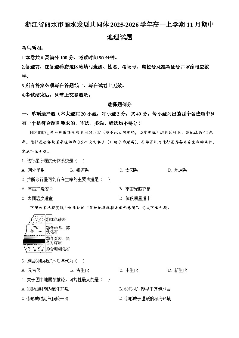 浙江省丽水市丽水发展共同体2025-2026学年高一上学期11月期中地理试题 Word版无答案第1页