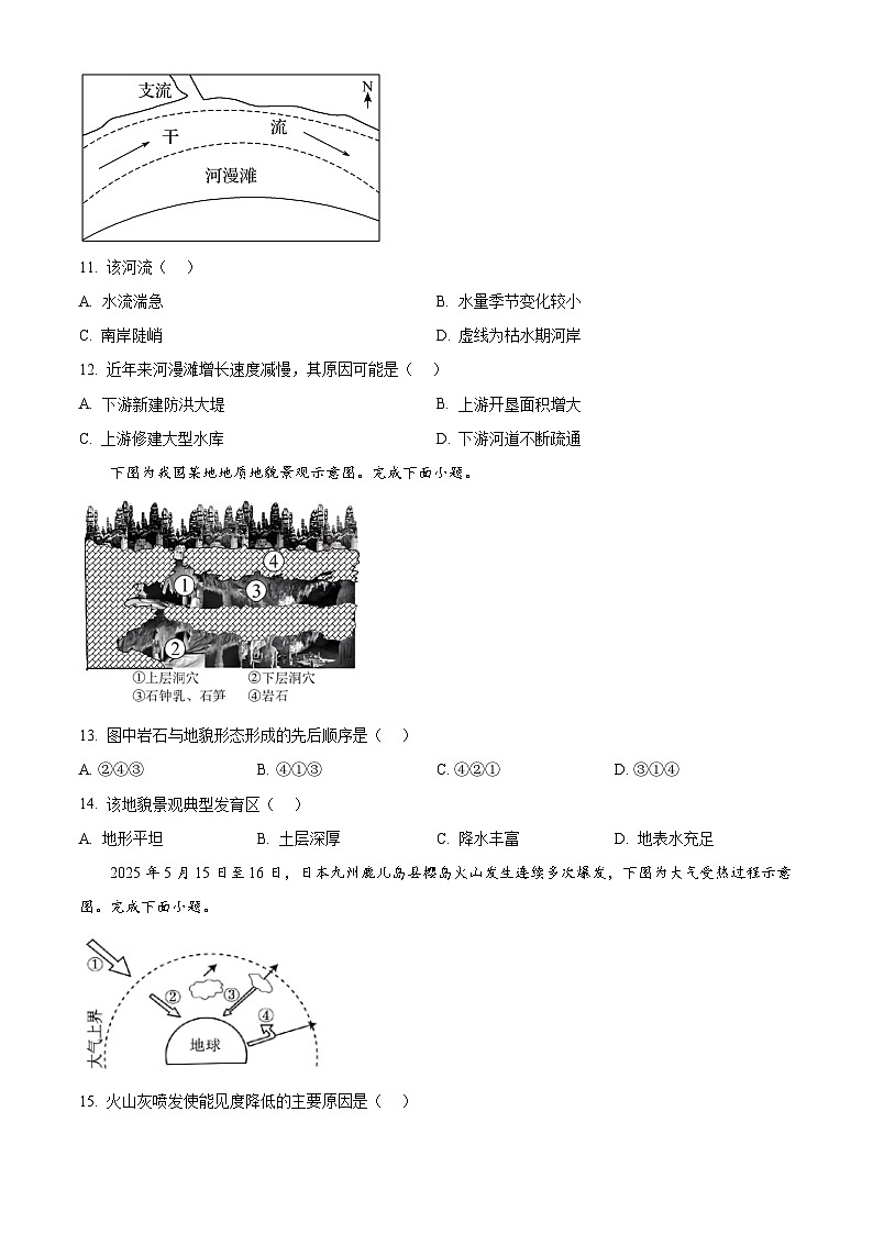 浙江省丽水市丽水发展共同体2025-2026学年高一上学期11月期中地理试题 Word版无答案第3页