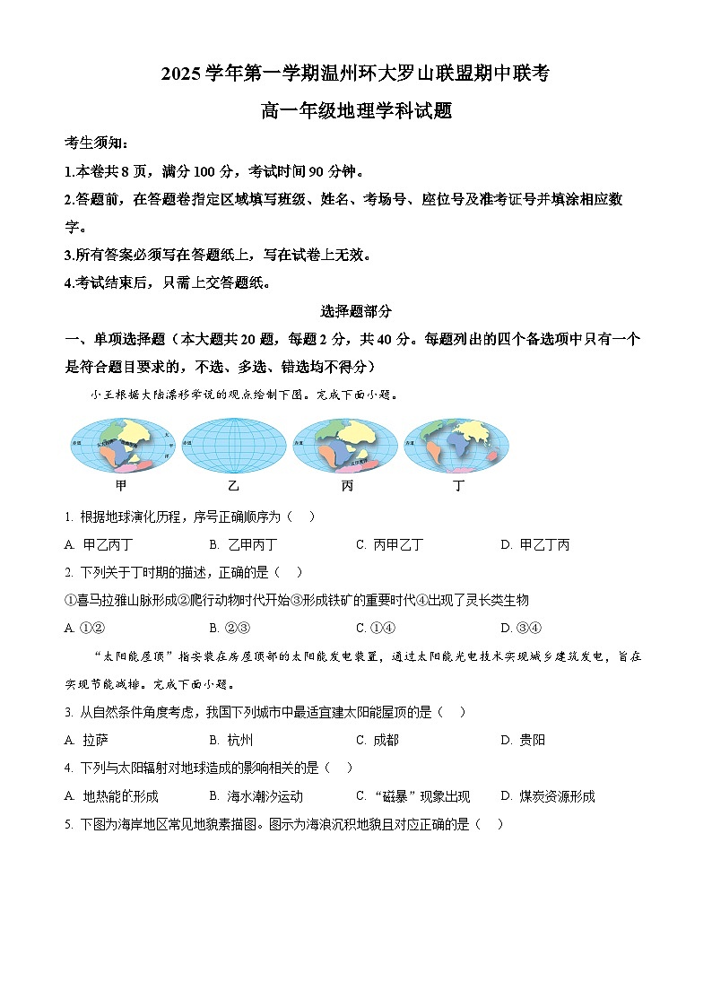 浙江省环大罗山联盟2025-2026学年高一上学期11月期中地理试题 Word版无答案第1页